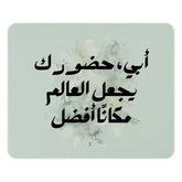 Arabic Calligraphy Mouse Pad, Islamic Art Gift, Arabic Dad Quote, Father's Day Present, Modern Office Decor, Desk Accessory - Tawshia